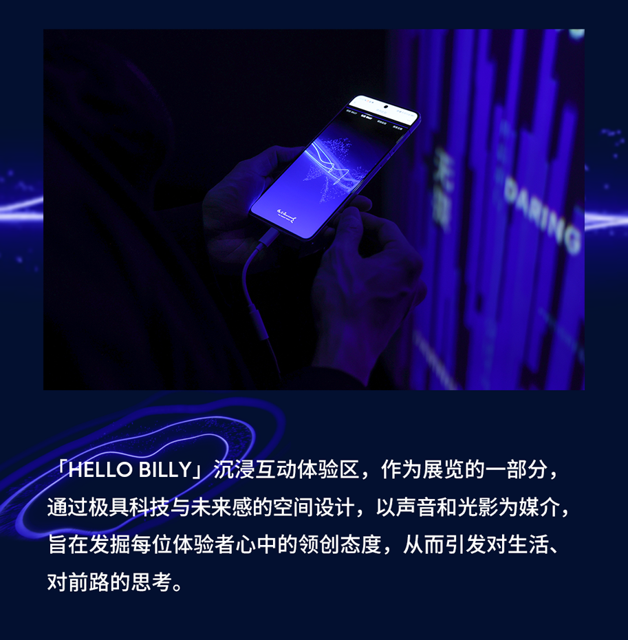 道朗格 "Hello Billy" 沉浸式对话空间 07